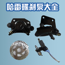 Electric car Harley electric car left and right disc brake pump Oil brake brake pump Hydraulic brake pump Harley rear pump