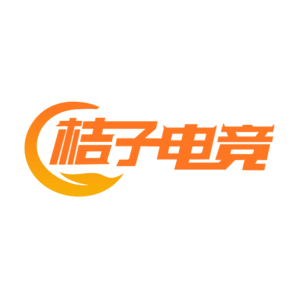 桔子电竞