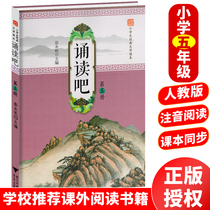 Recitation bar fifth grade primary school students classic reading book Volume 5 Enlightenment classics poetry music ancient Chinese reading training extracurricular reading materials classic reading of primary school ancient texts tutoring books Zhejiang University published