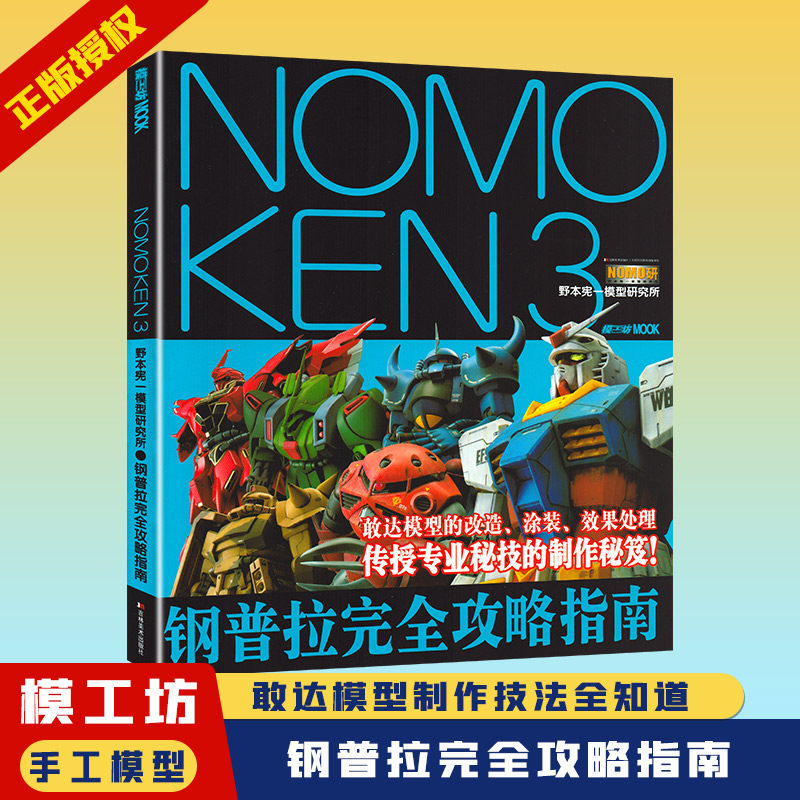 Steel Pra Completely Tapping Guide NOMOKEN3 Wild Benxian Model Institute Up To Steel Bomb Model Retrofitting Coating Effect Handling up to Model Figure Professional Making techniques