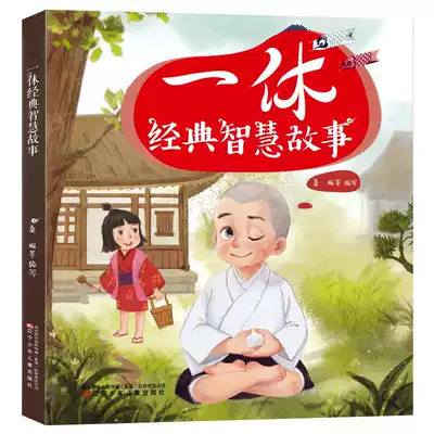 A short break classic wisdom stories for children phonetic comic story children cartoon story classic Chinese fairy tale cong ming de yeeshow 3-4-5-6-7-9 years children reading children's books