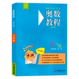 Олимпиада для школьников, учебные пособия для тренировок для обучения математике для соревнований, 3 года