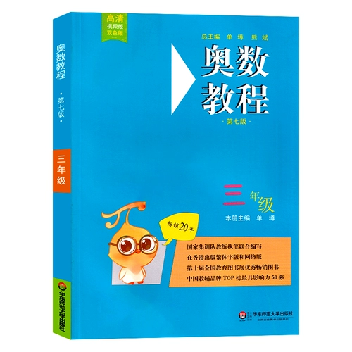 Олимпиада для школьников, учебные пособия для тренировок для обучения математике для соревнований, 3 года