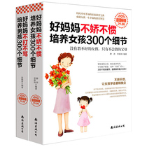 All 2 books good moms dont fight no scolding cultured boys 300 details good moms dont fight no scolding to nurture girls 300 details families parent-child early education pediatrics family books education good kids