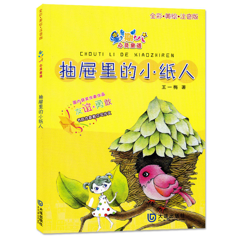 Week Eight Mind children's children's books children's books children's books children's books children's books children's plotbook full-rehearsal for children's literature pinyin books The genuine books Dalian Press