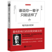 Who says that you can only do this for the rest of your life so you read a daily point Nietzeiba has an influential self-breakthrough law to comprehensively interpret the modern Western philosophy Inspiring Life Cultivation Inspiring culture Books Jiang