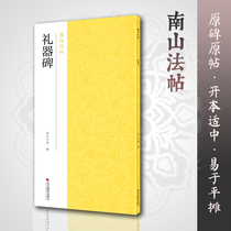 The ritual monument Nanshan Fa Post Chinese Calligraphy Art Appreciation Appreciation Appreciation and Analysis of Seal script Regular script official script cursive calligraphy inscription red copybook calligraphy introduction proficient in practicing one-hand good words Zhejiang Photography