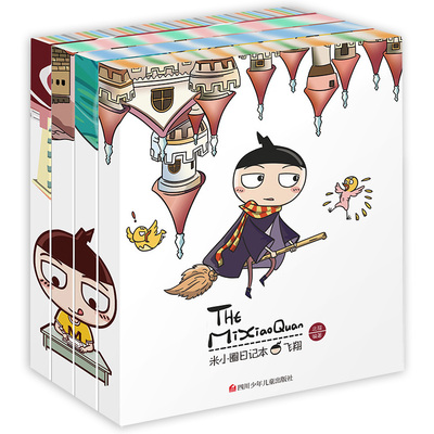 全套4册米小圈日记本图画本系列