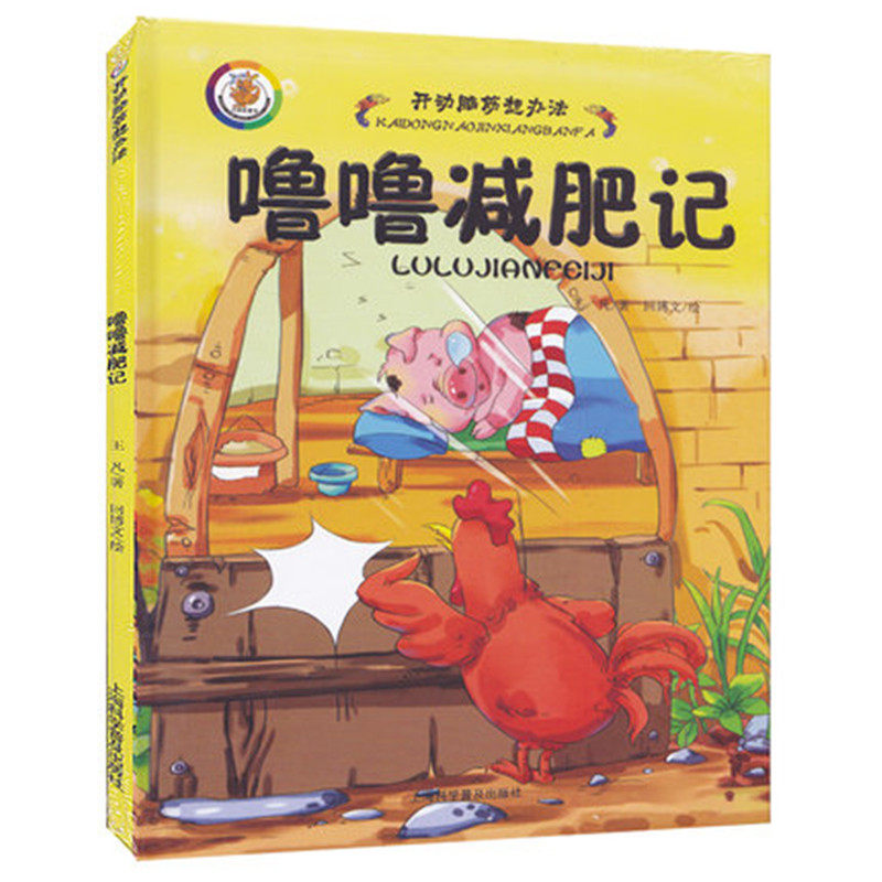 Open mind to find a way to snore and lose weight in toddler mood management plotbook children's bedtime storybooks picture books toddlers painting books toddlers 0-3-year-old single-book fine collection of young children classic stories plotbook