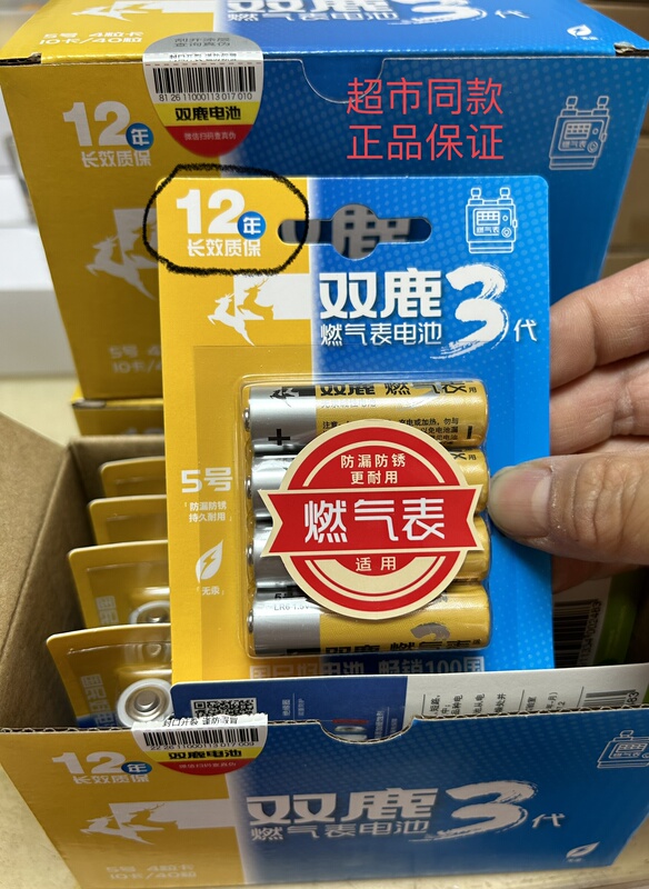 Shuanglu Genuine Gas Meter-Specific Aa Battery, 3Rd Generation Upgraded Version, Same Model as in Supermarkets Shuanglu Genuine Gas Meter-Specific Aa Battery, 3Rd Generation Upgraded Version, Same Model as in Supermarkets