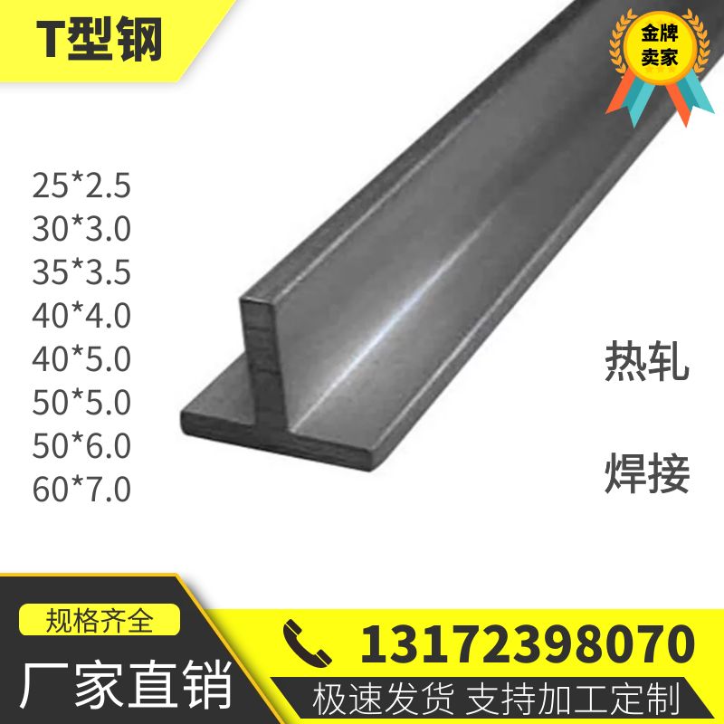 T-shaped steel Hot-rolled galvanized T-shaped steel T-shaped steel beam 30*3 40*40*4 50*50*5 Support customization