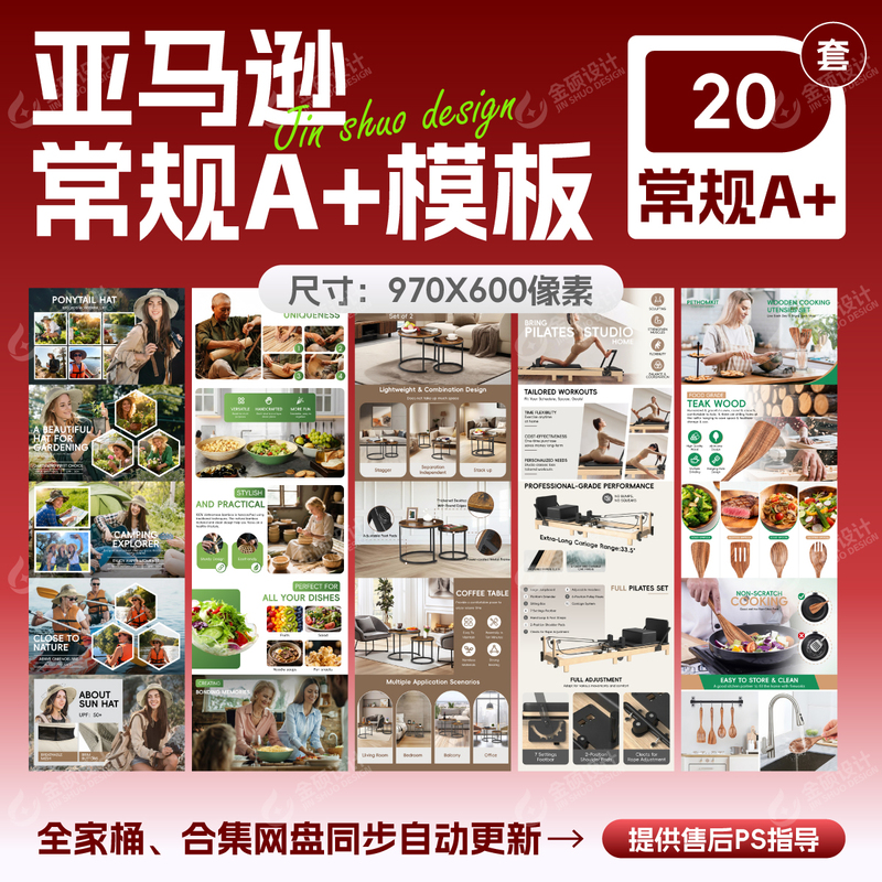 Amazon Main Image Template A+ Cross-Border E-Commerce Main Image File Design Material Amazon A+ Series E-Commerce Images