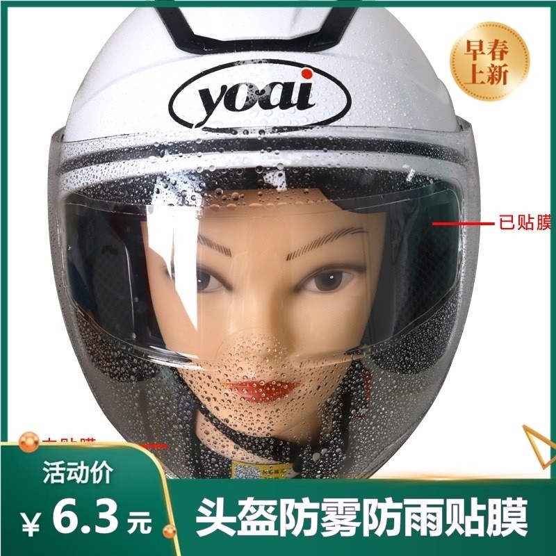 Safety Helmet Locomotive Safety Helmet Anti-Fogging Waterproof Film Rain-Proof Adhesive Film Patches Total Armor Spray Head Ash Generic