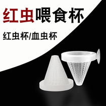 Fish tank aquarium aquarium with red insect Cup feeder feeding funnel