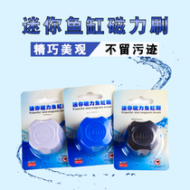 Mini Magnetic Brush fish tank brush strong magnetic cleaning algae removal fish tank aquarium aquarium supplies three colors optional