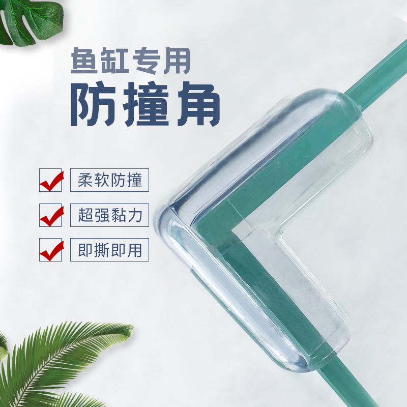 Bed Feet Anticollision Corner Guard Wrap edge corner wrap glass fish tank sharp corner anti-kowtow protective sheath table angular corners