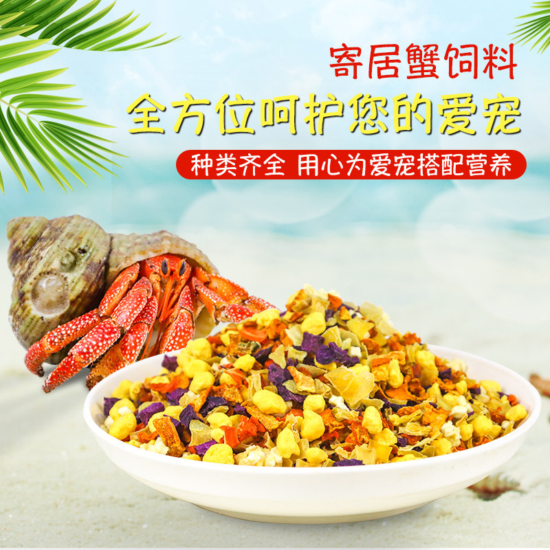 Home Crab Food Snacks Special Feed Natural High Calcium Fish Dry Shrimp Dry Supplement Calcium No Sugar Coconut Flakes Carrot Dried