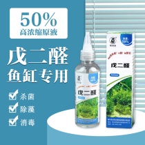 Glutaraldehyde fish tank algaecide water grass organic carbon source aquarium grass tank 52 aldehyde removal of black hair algae green silk algae antler