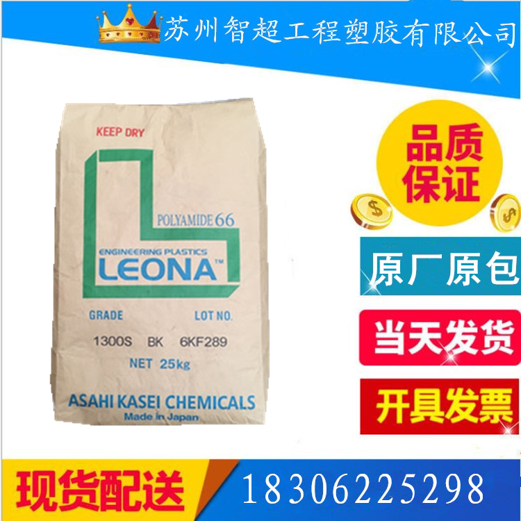 Nylon PA66 Japanized into 13G50 injection moulding grade plus 15% glass fiber reinforced universal class auto parts