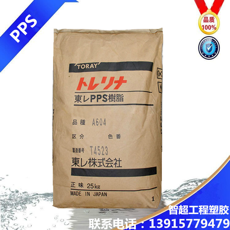 PPS Tora A310MX04 Enhanced Flame Retardant Plastic Raw Skeleton Material