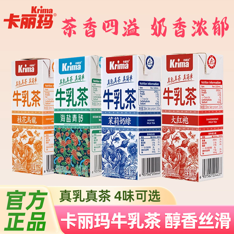 Kalima Dahongpao Milk Tea 200ml Boxed Jasmine Milk Green Tea with 0% Non-Dairy Creamer Light Milk Tea Children's Milk Tea Beverage