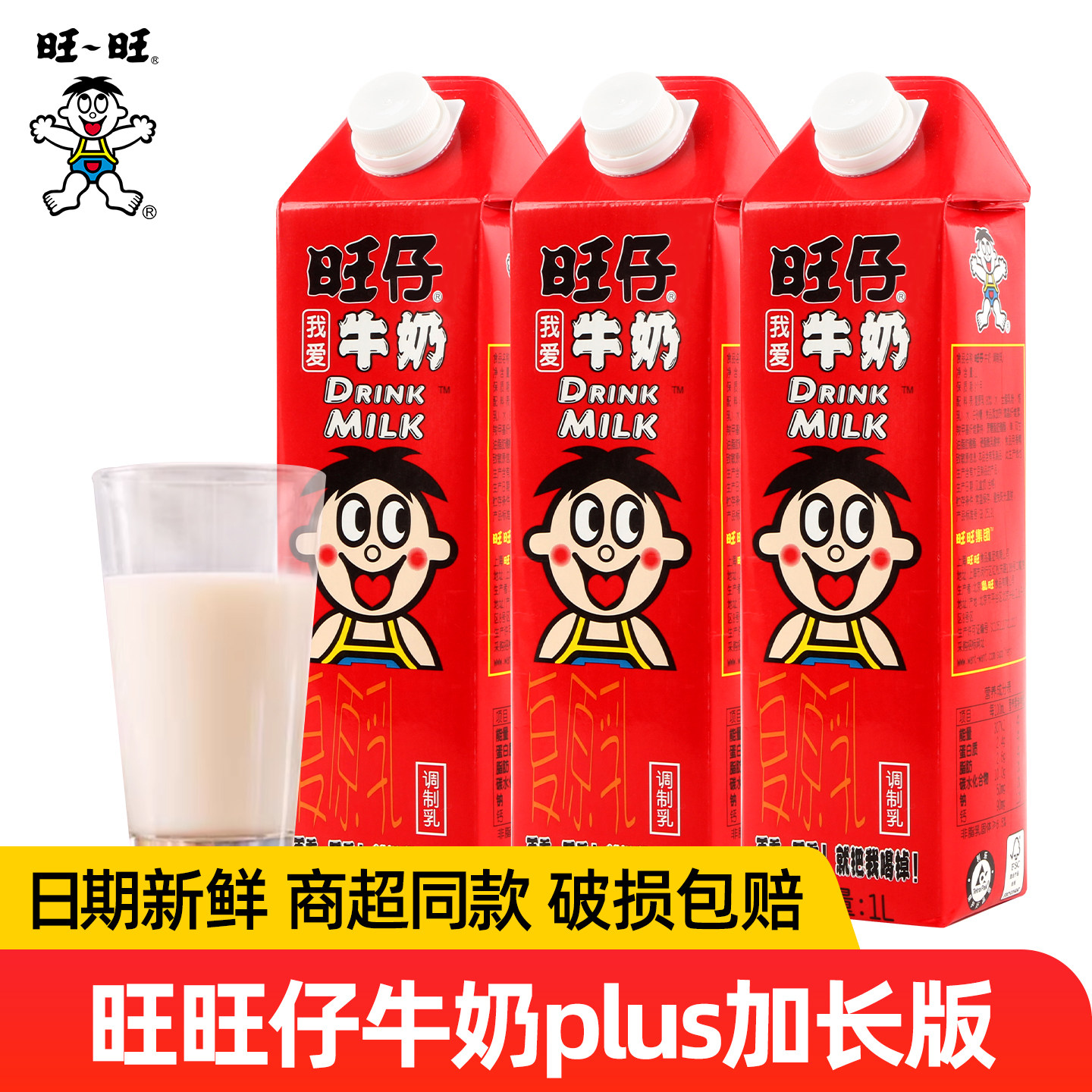 旺旺旺仔牛奶1L大瓶装：学生儿童健康早餐牛奶，夏日解渴神器！-含乳饮料-淘宝好物网