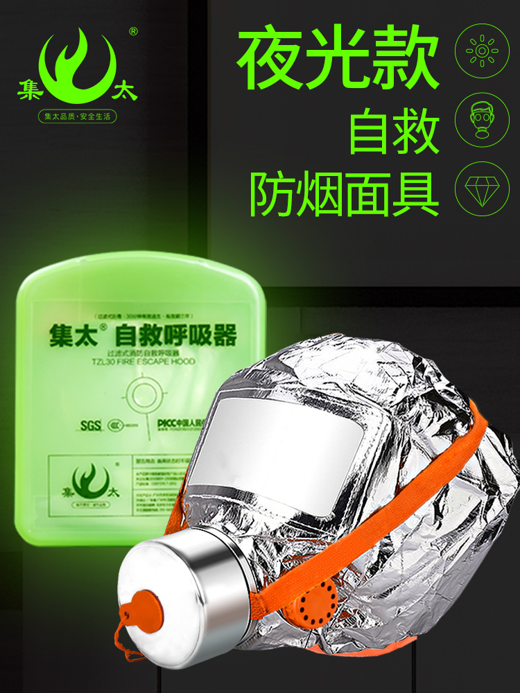 Jitai luminous fire escape gas mask Smoke mask Filter fire self-rescue breathing device Family home