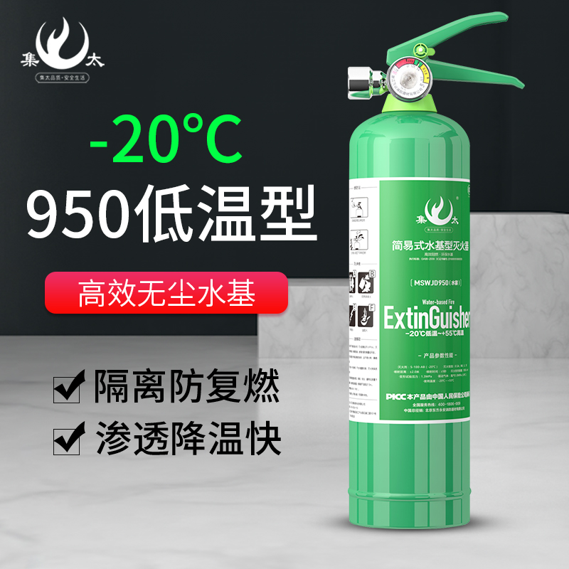 Set-too-car fire extinguisher Home Vehicle water-based portable small car Small car Private car low temperature Anti-freeze