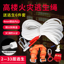 High-rise escape rope high-rise fire-resistant wear-resistant steel wire inner core fire safety rope set high-rise artifact lifeline