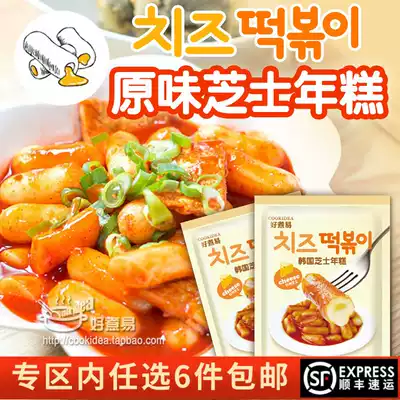 Three-color cheese rice cake sandwich fried rice cake strip 250g Korean Army hot pot ingredients cheese drawing lazy lazy