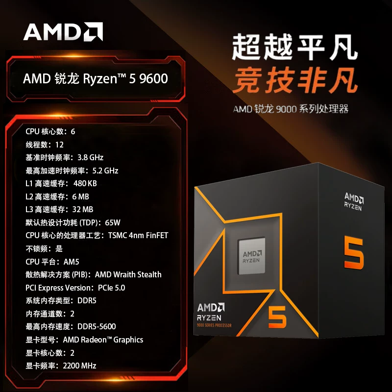 Ядро AMD Ryzen5/7/9 Ruilong 9500F/9600X/9700X/9800X3D/9950X3D2 в коробке процессор