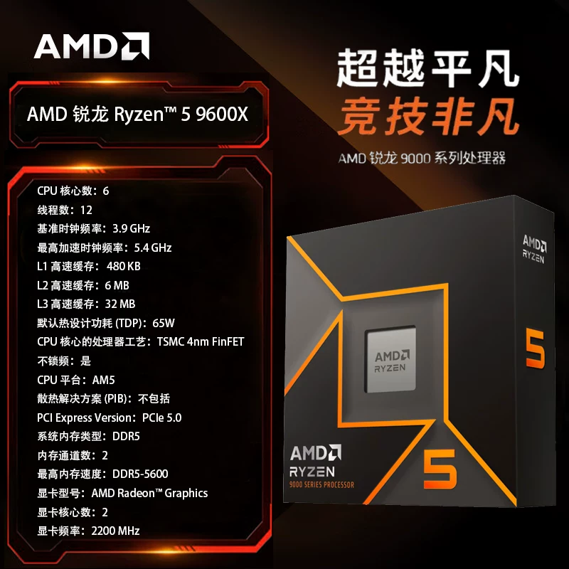 Ядро AMD Ryzen5/7/9 Ruilong 9500F/9600X/9700X/9800X3D/9950X3D2 в коробке процессор