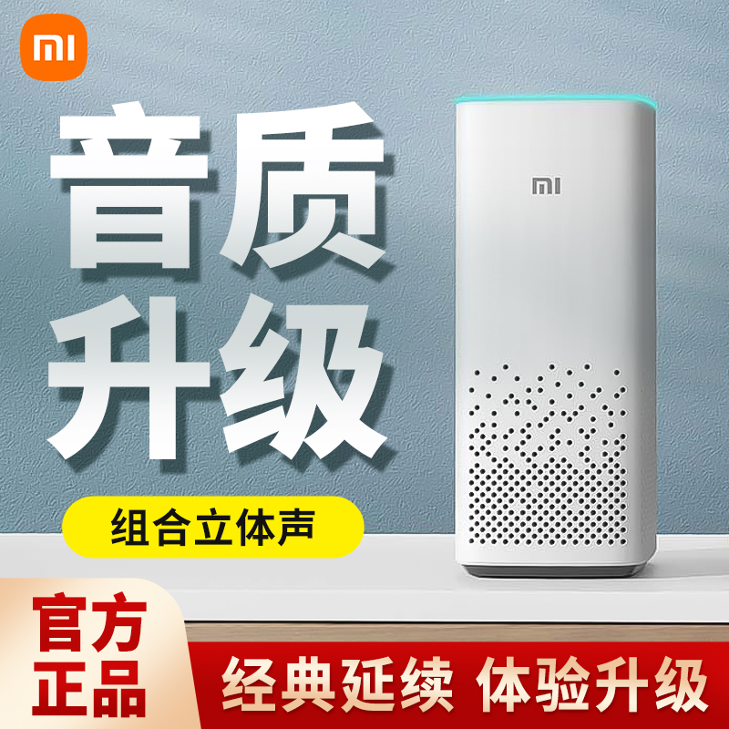 Xiaomi millet AI speaker second generation Xiaoai classmate home smart audio voice control Bluetooth WiFi