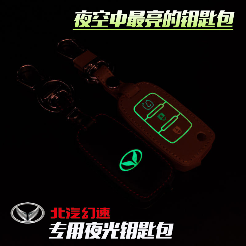 Suitable for Beijing S3 S3 S2 Key Set Leather Night Light Key Pack for automobile modification special remote control set