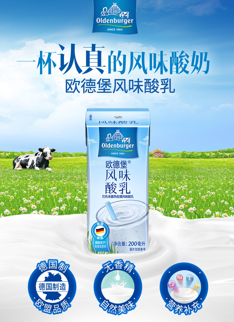 临期 Oldenburger 欧德堡 巴氏杀菌风味酸奶 200ml*18盒 天猫优惠券折后¥49包邮(¥79-30)