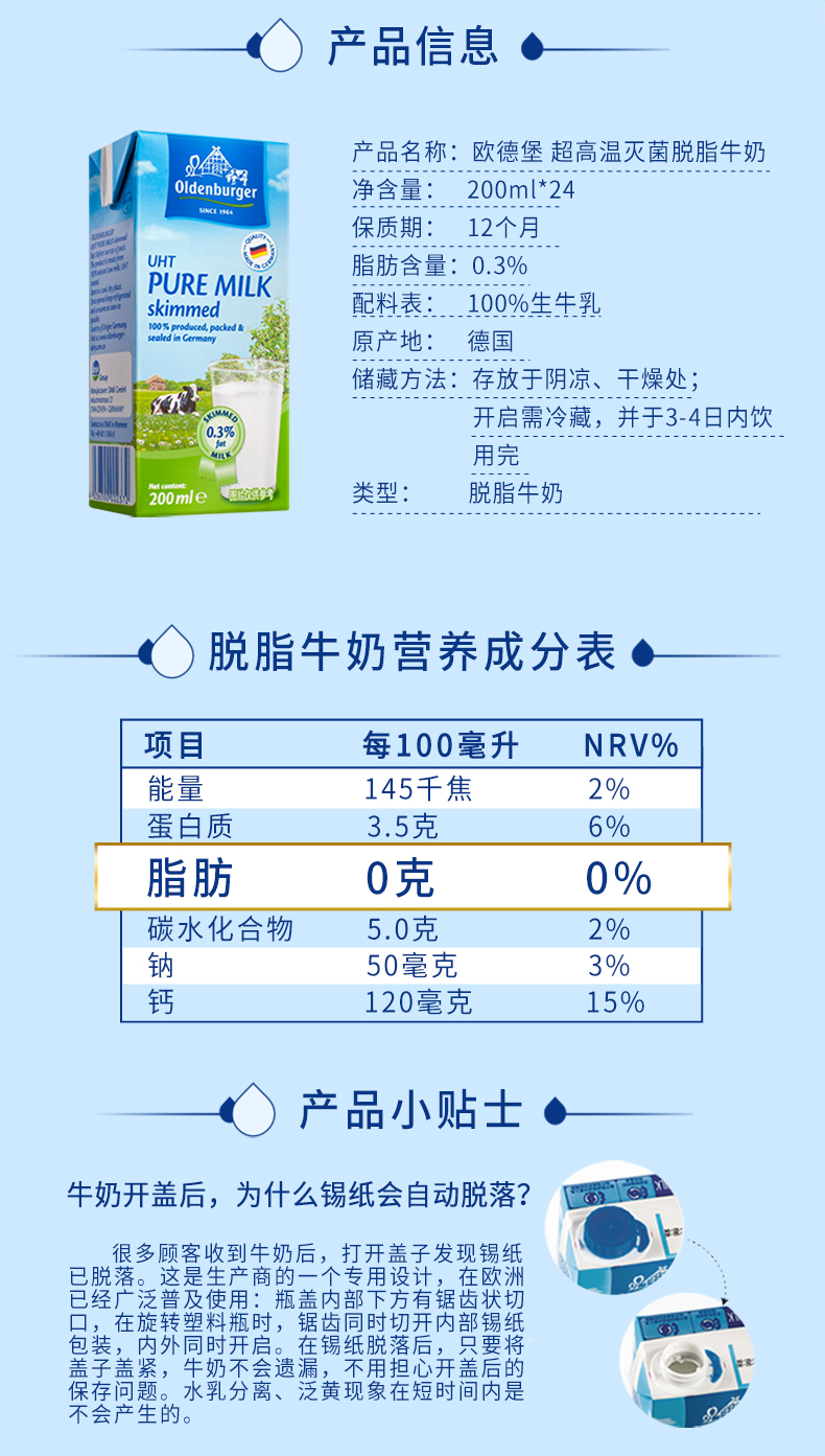 德国乳液巨头DMK旗下 欧德堡脱脂牛奶 200ml*16盒 图3