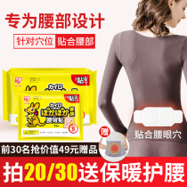 Warm waist patch special warm baby hot Post warm stick waist lumbar spine heating stick waist and abdomen fever winter warm kidney
