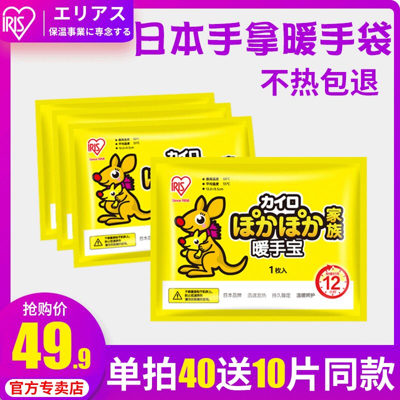 Japanese hand warmer stickers self-heating winter hand warmer bag