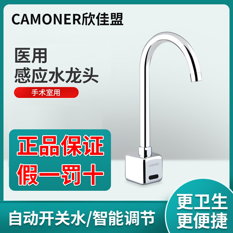 Camoner Medical Sensor Faucet Operating Room Wash Basin with Knee and Post-Water Intrusion 61A3/62A3