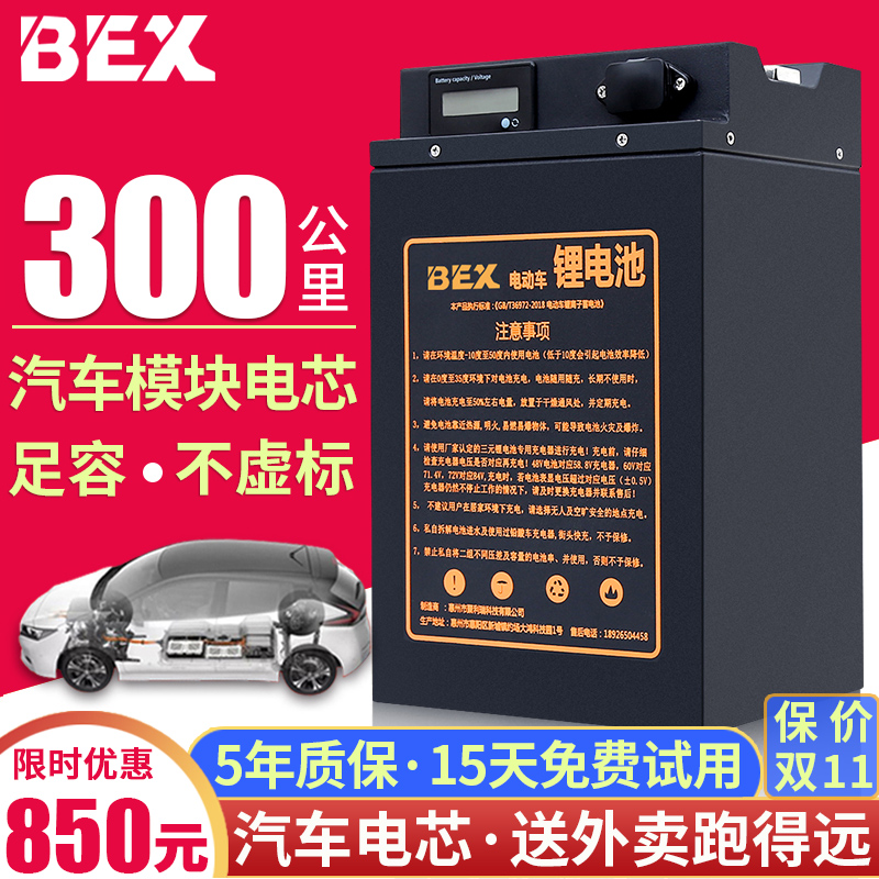 BEX electric car 72v lithium battery 60v48v takeaway electric motorcycle special three-wheel large capacity ternary lithium battery