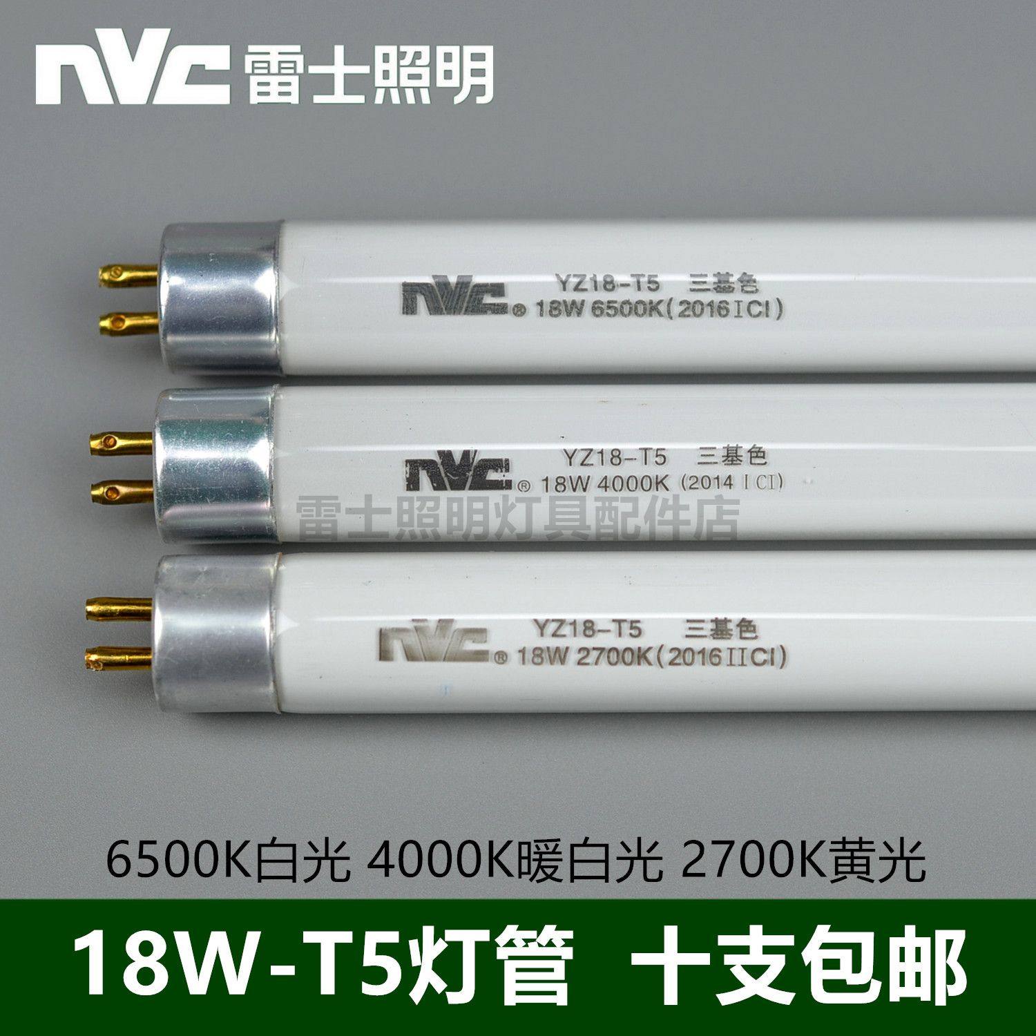 NVC YZ18-T5 three primary color 18W straight tube daylight strip fluorescent tube 6500K4000K2700K 71cm