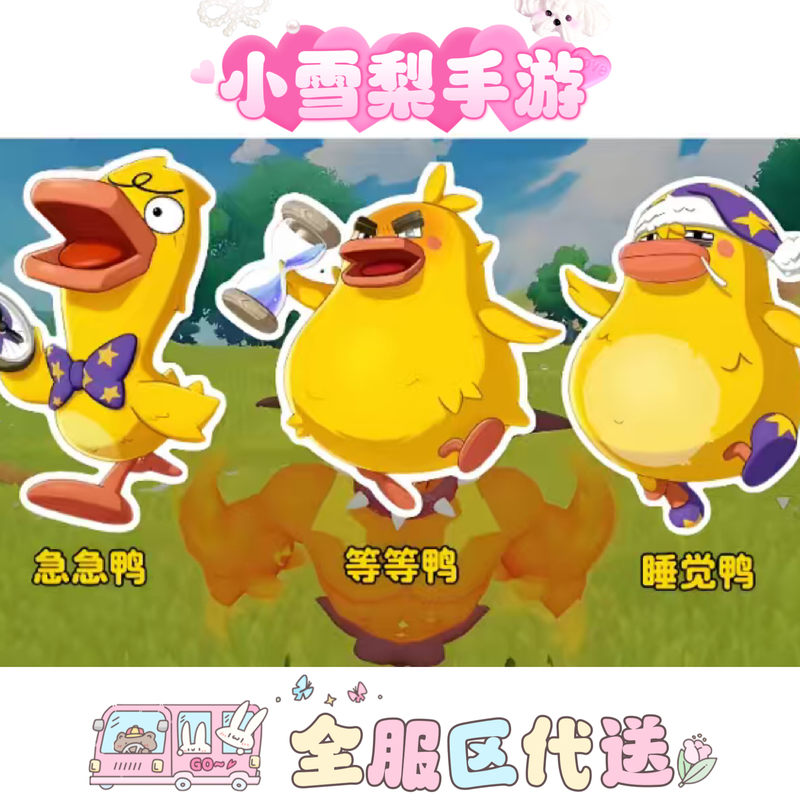 Rock Kingdom World: Three Ducks in the Internal Test Version, Jiji Skin, Rush Duck, Etc., Sleeping Duck, Sleepwear Duck, Duck-Catching Service