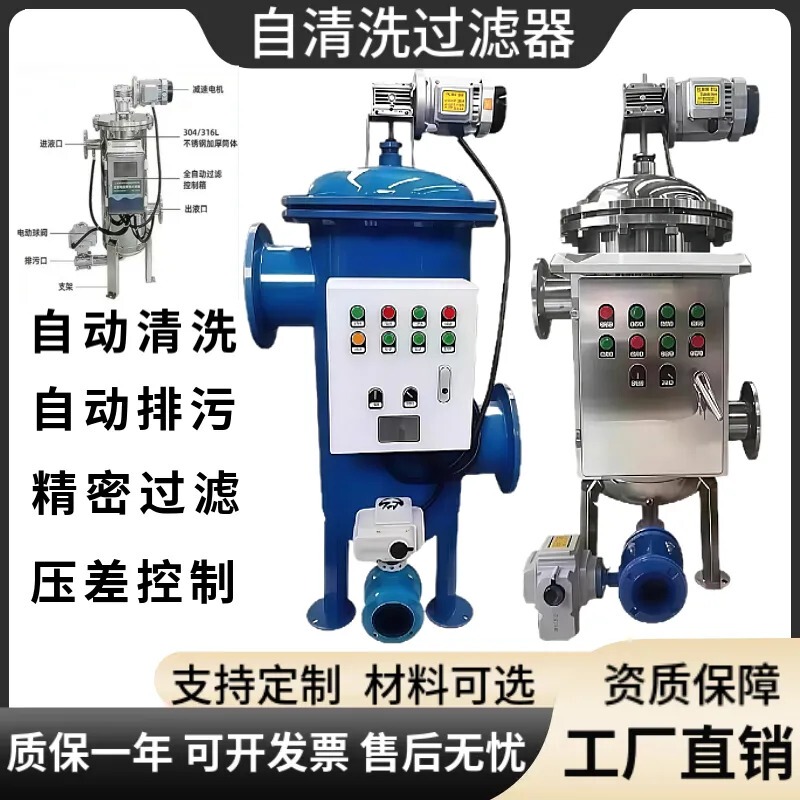 Fully Automatic Self-Cleaning Filter 304 Stainless Steel Brush-Type Automatic Drainage Vertical Horizontal Self-Cleaning Filter Fully Automatic Self-Cleaning Filter 304 Stainless Steel Brush-Type Automatic Drainage Vertical Horizontal Self-Cleaning Filter