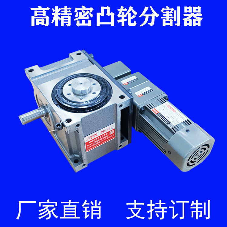 High precision cam intermittent splitter Spot flange type can be customized electric indexing plate positioning accessories