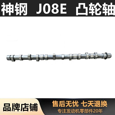 神钢 [330-8 350-8超8-10 380D 凸轮轴 （原装拆车）日野J08E偏心轴]
