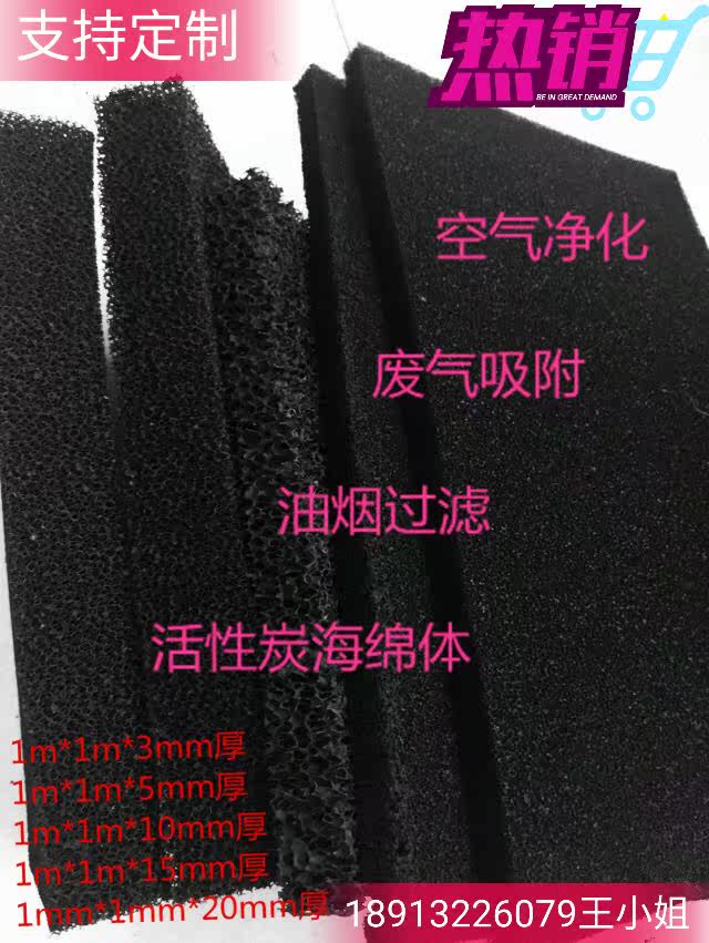 Polyurethane Sponge Dust Filter Cotton Activated Carbon Filtration Sea Aquarium Automotive Air Conditioning Filter Sponge