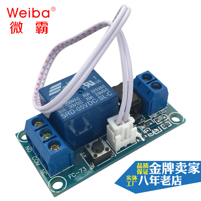 Single-key bistable one-key start-stop self-locking relay module single-chip microcomputer control relay 5V12V24V