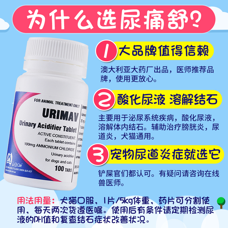 澳洲尿痛舒犬貓狗溶解膀胱尿道腎結石結晶酸化尿液治療膀胱炎10粒 澳洲尿痛舒犬貓狗溶解膀胱尿道腎結石結晶酸化尿液治療膀胱炎10粒