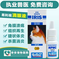 Nga Yili như thuốc nhỏ mắt thú cưng Thuốc nhỏ mắt điều trị chó, chó, chó, kết mạc, viêm giác mạc, tái tạo mô loét - Cat / Dog Health bổ sung sữa cho chó bị bệnh