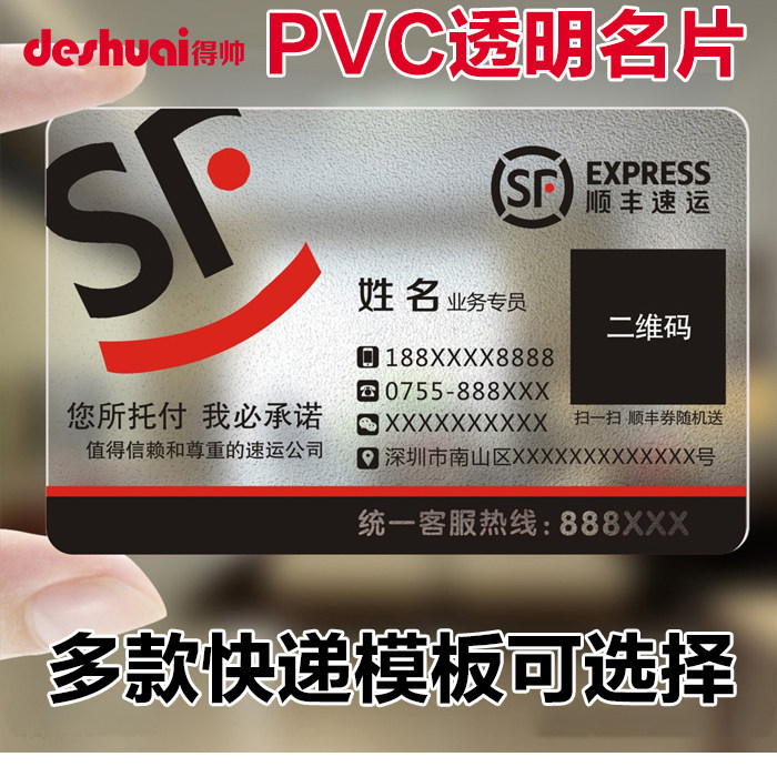 Waterproof Pvc Transparent Rhyme Pass via Shunfeng Yuanfeng Yuanfeng Express Logistics Business Card Plastic Cards